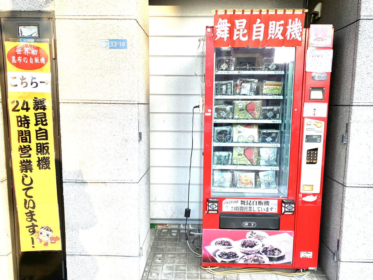 舞昆自販機