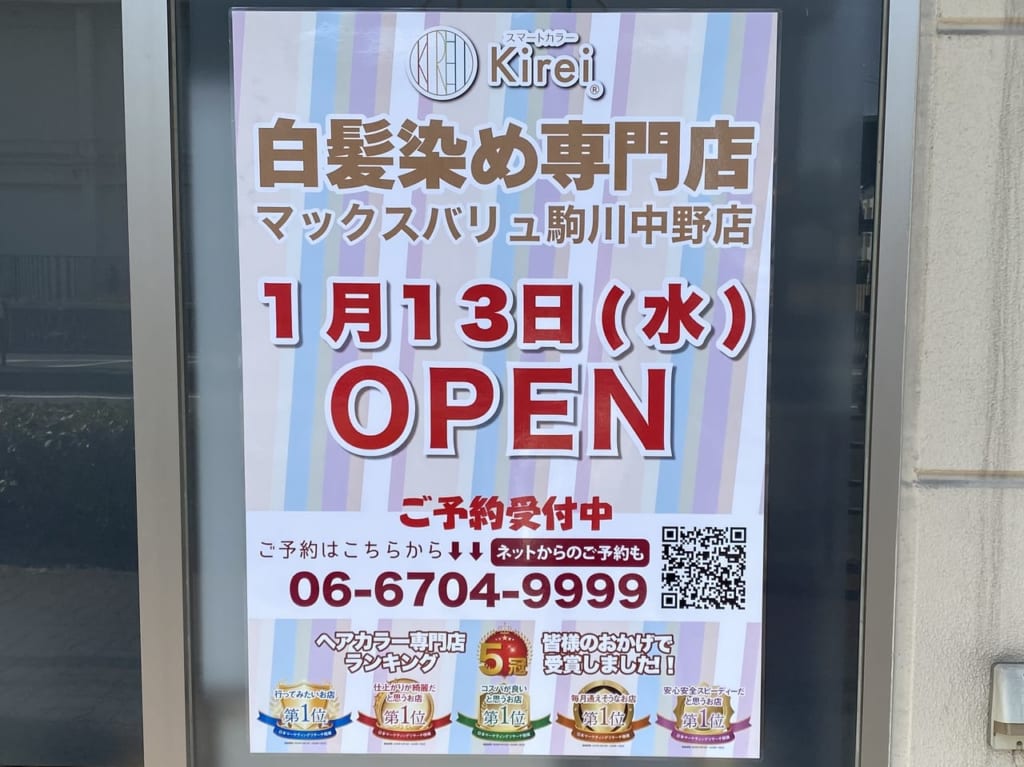 スマートカラー
