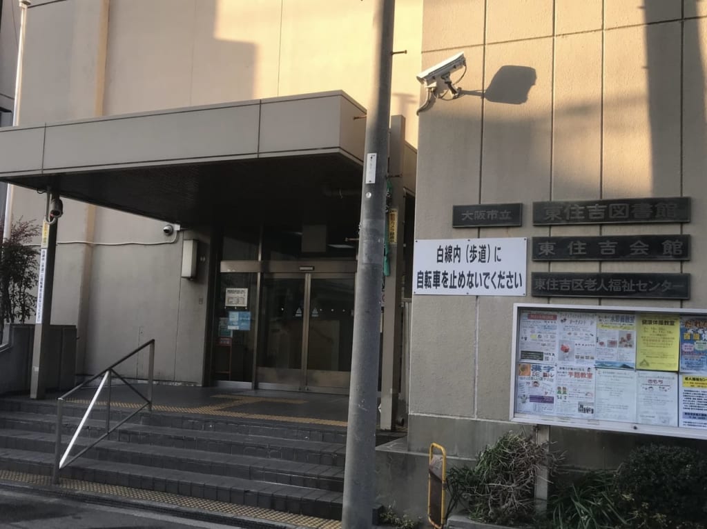 東住吉会館