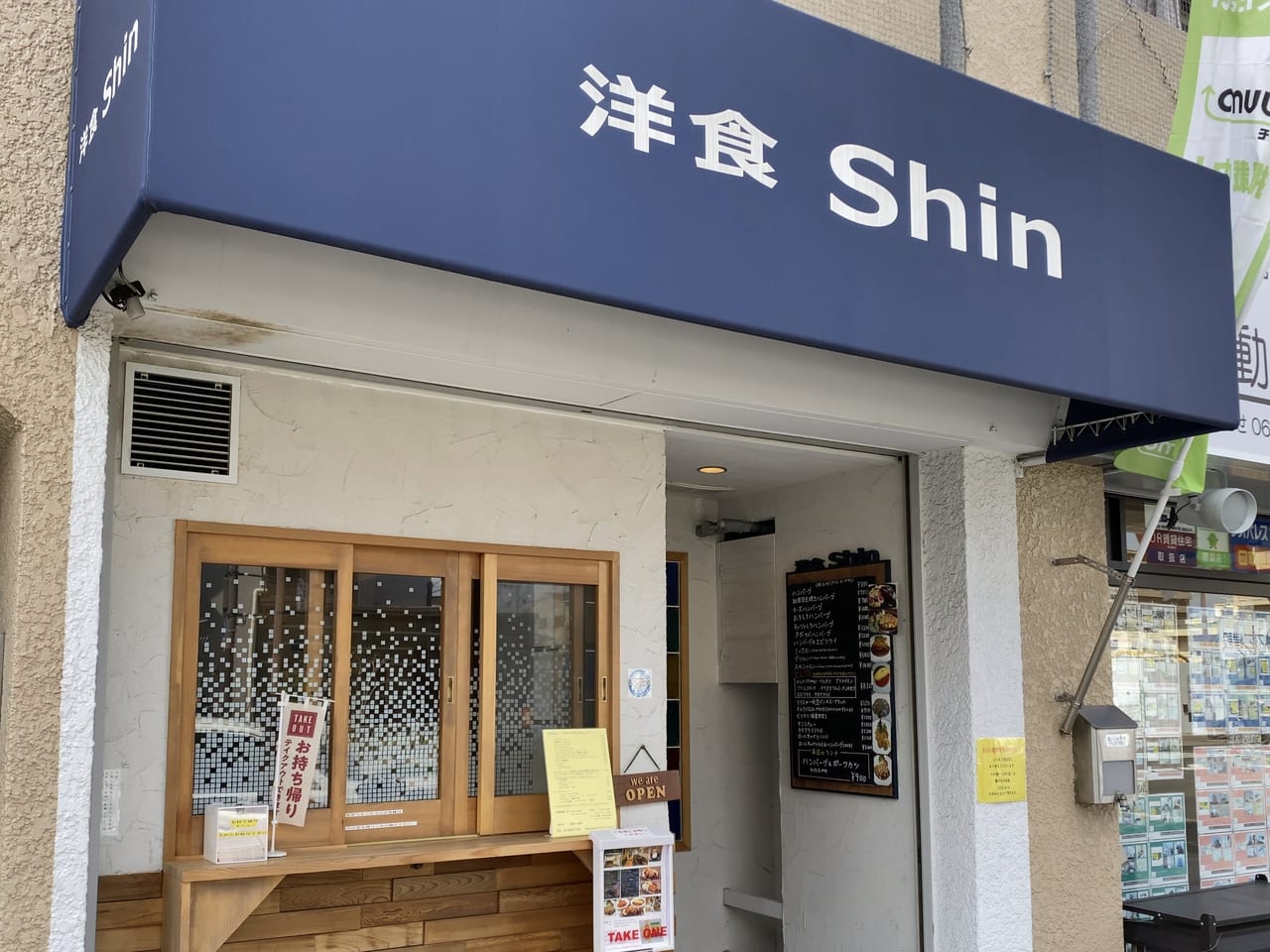 洋食Shin