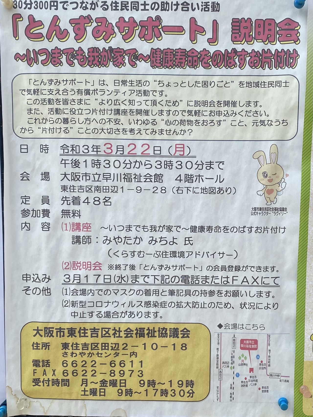 とんずみサポート看板