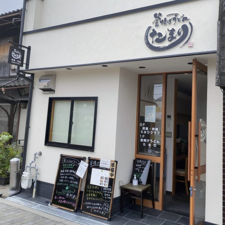 釜揚げうどんたまり