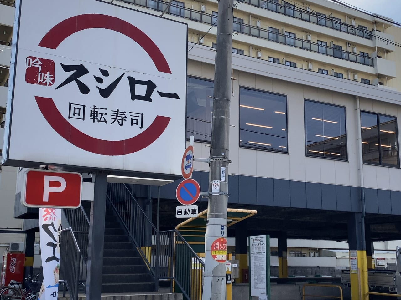 スシロー東住吉店