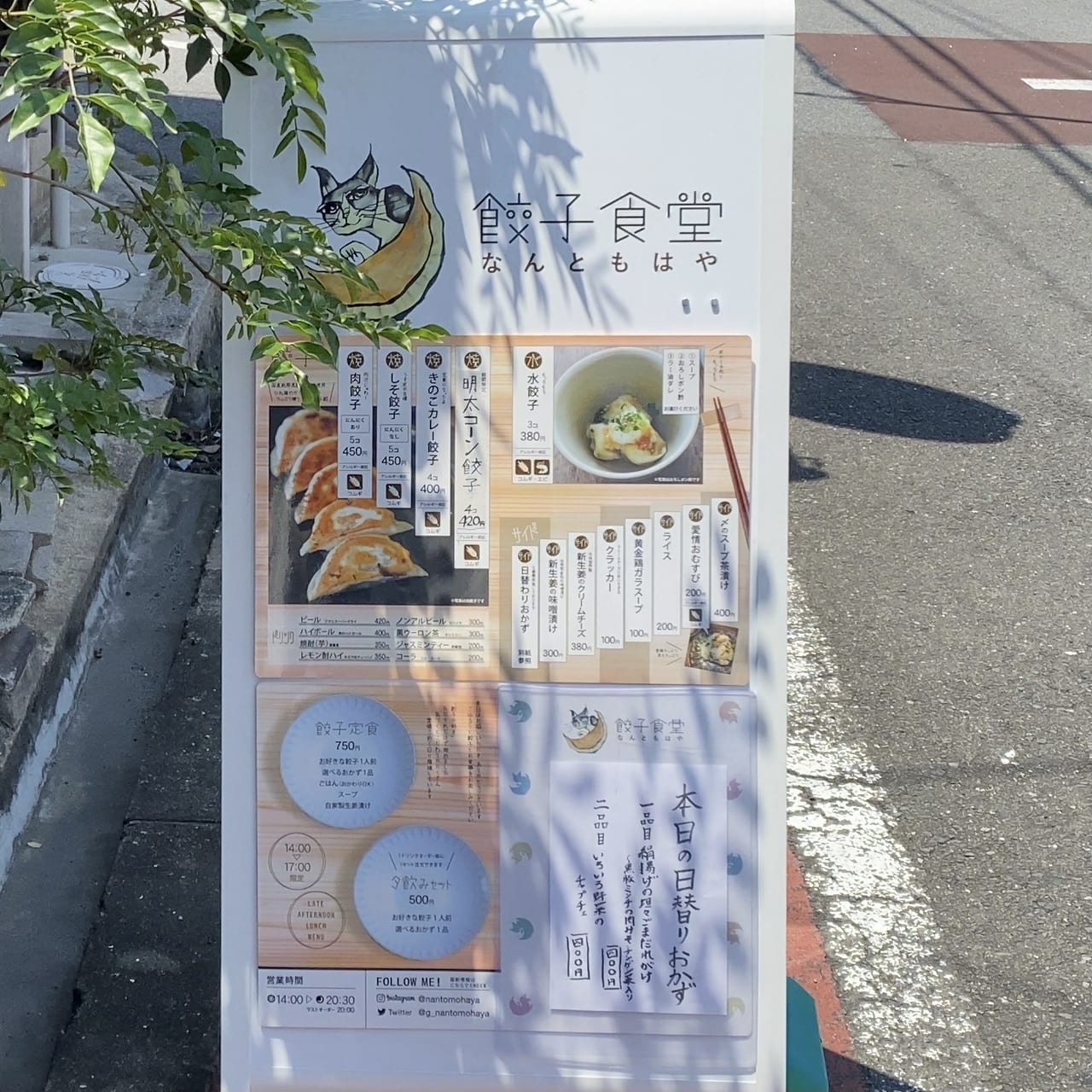 餃子看板