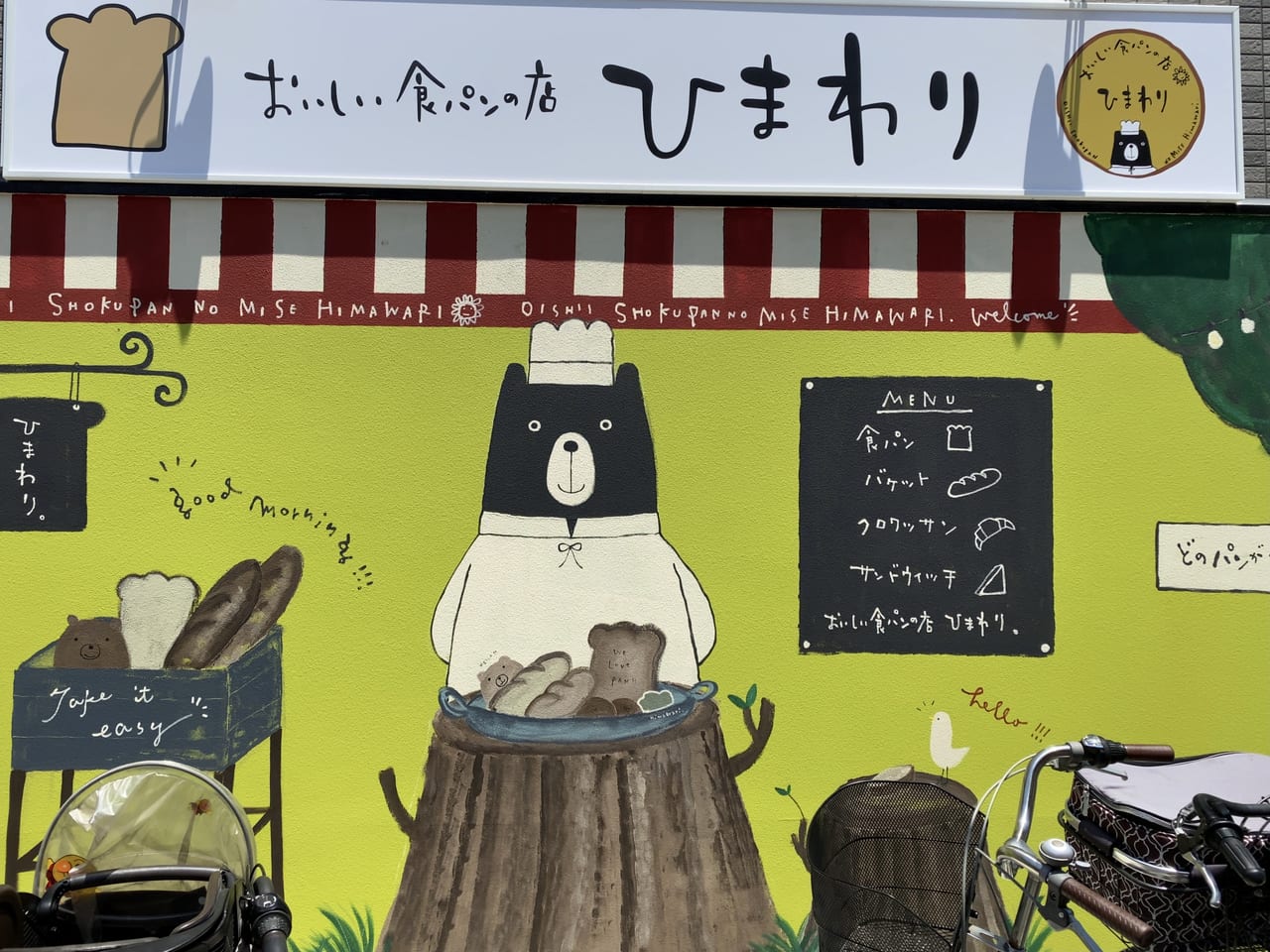 ひまわり店の前