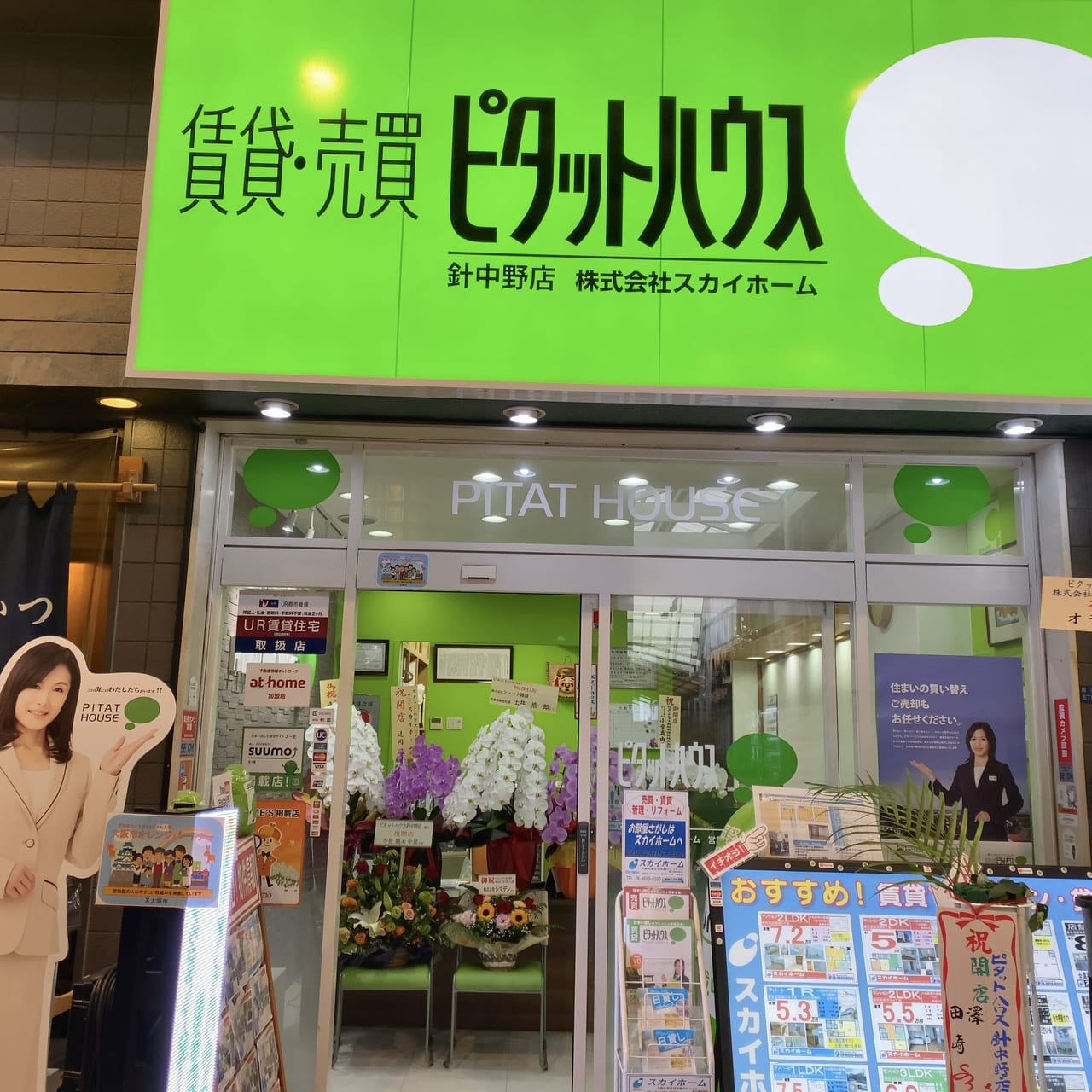 ピタットハウス針中野店