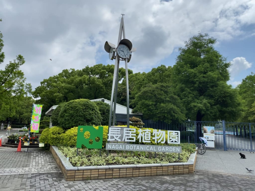 長居植物園