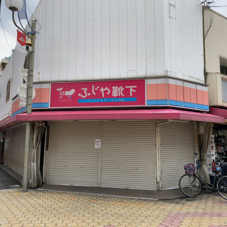 ふじや靴下