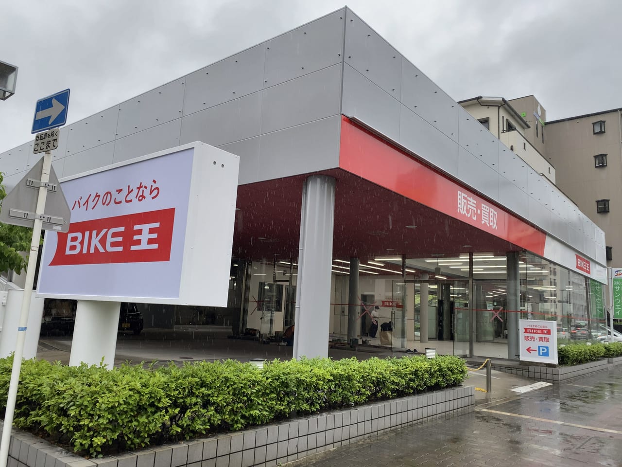 バイク王