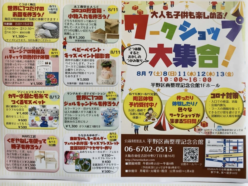 ワークショップ