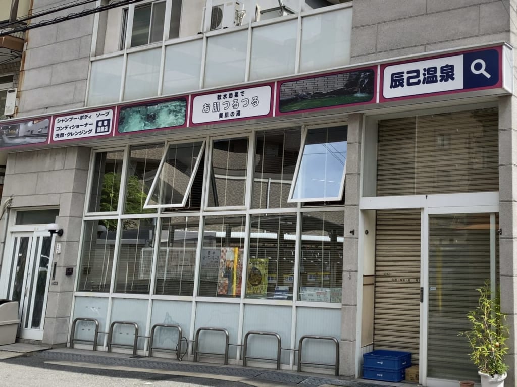 辰巳温泉