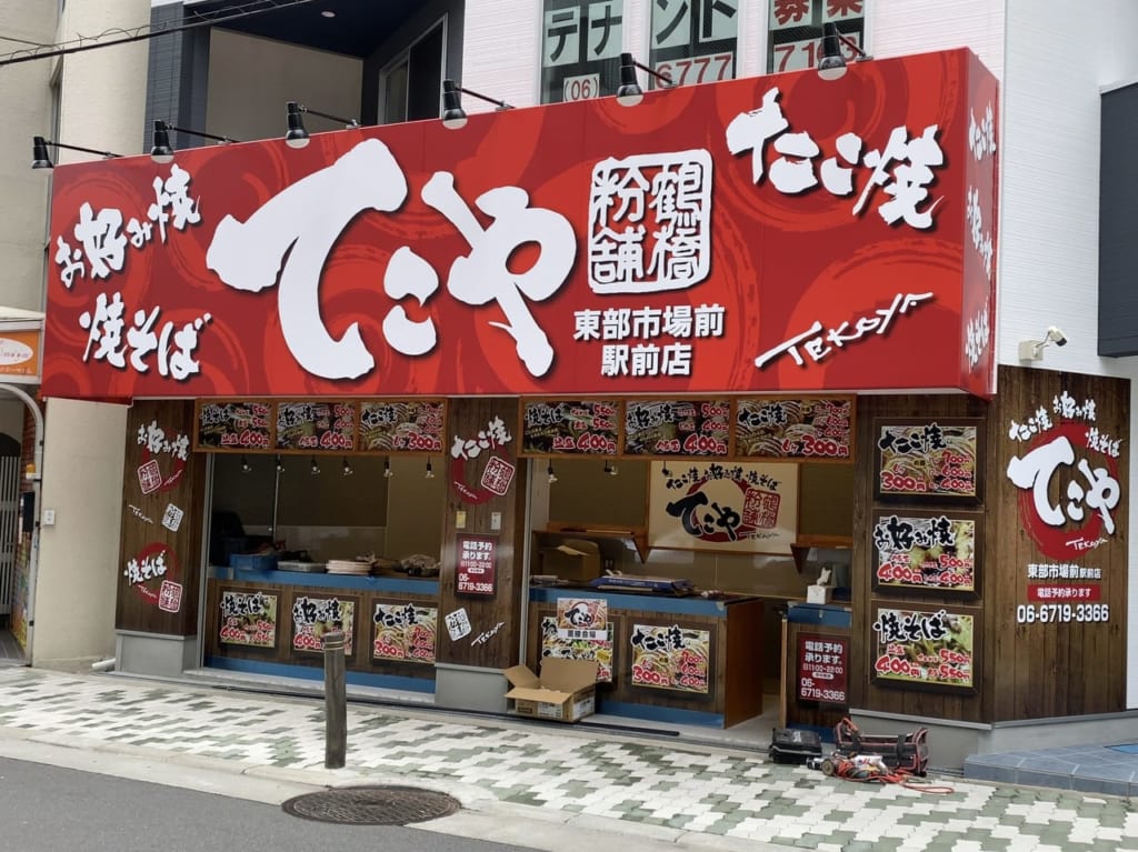 てこや