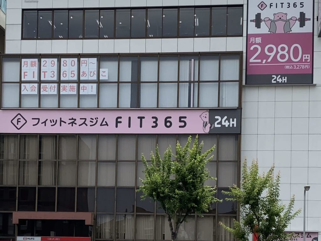 FIT365あびこ