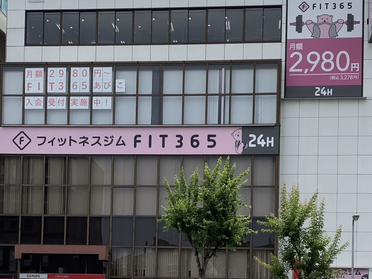 FIT365あびこ