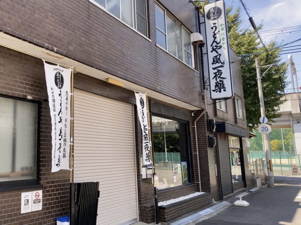 うどん屋
