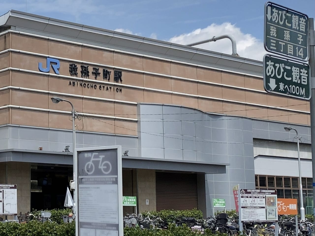 JR我孫子町駅