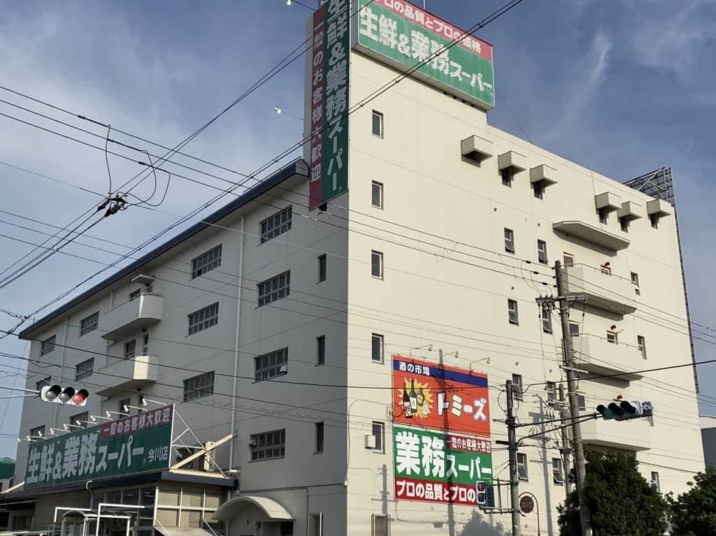 業務スーパー今川店