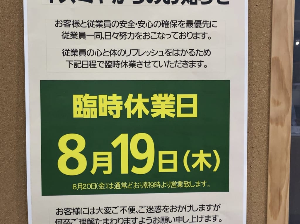 臨時休業