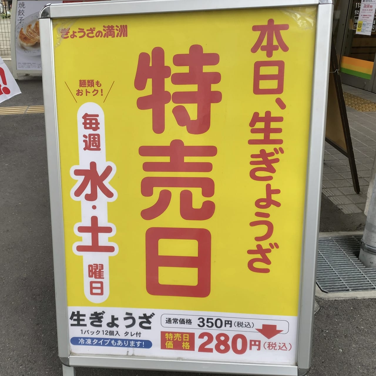 特売日