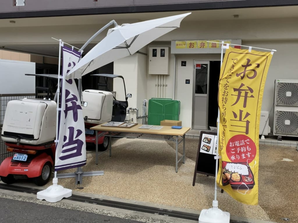 まちのおそうざい屋さん