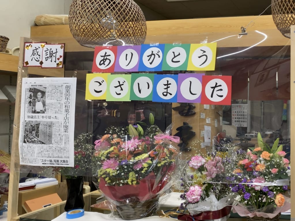 閉店