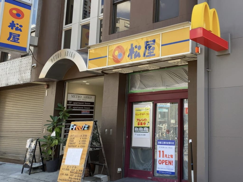 松屋