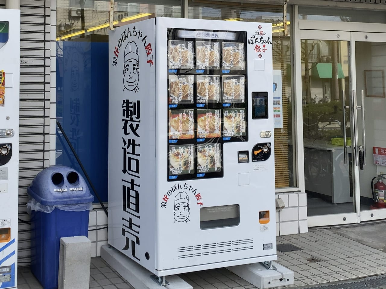 大阪市東住吉区 東住吉区初 珍しい自販機発見です ２０２１年９月５日販売スタートしていました 浪花のぽんちゃん餃子 号外net 住吉区 東住吉区