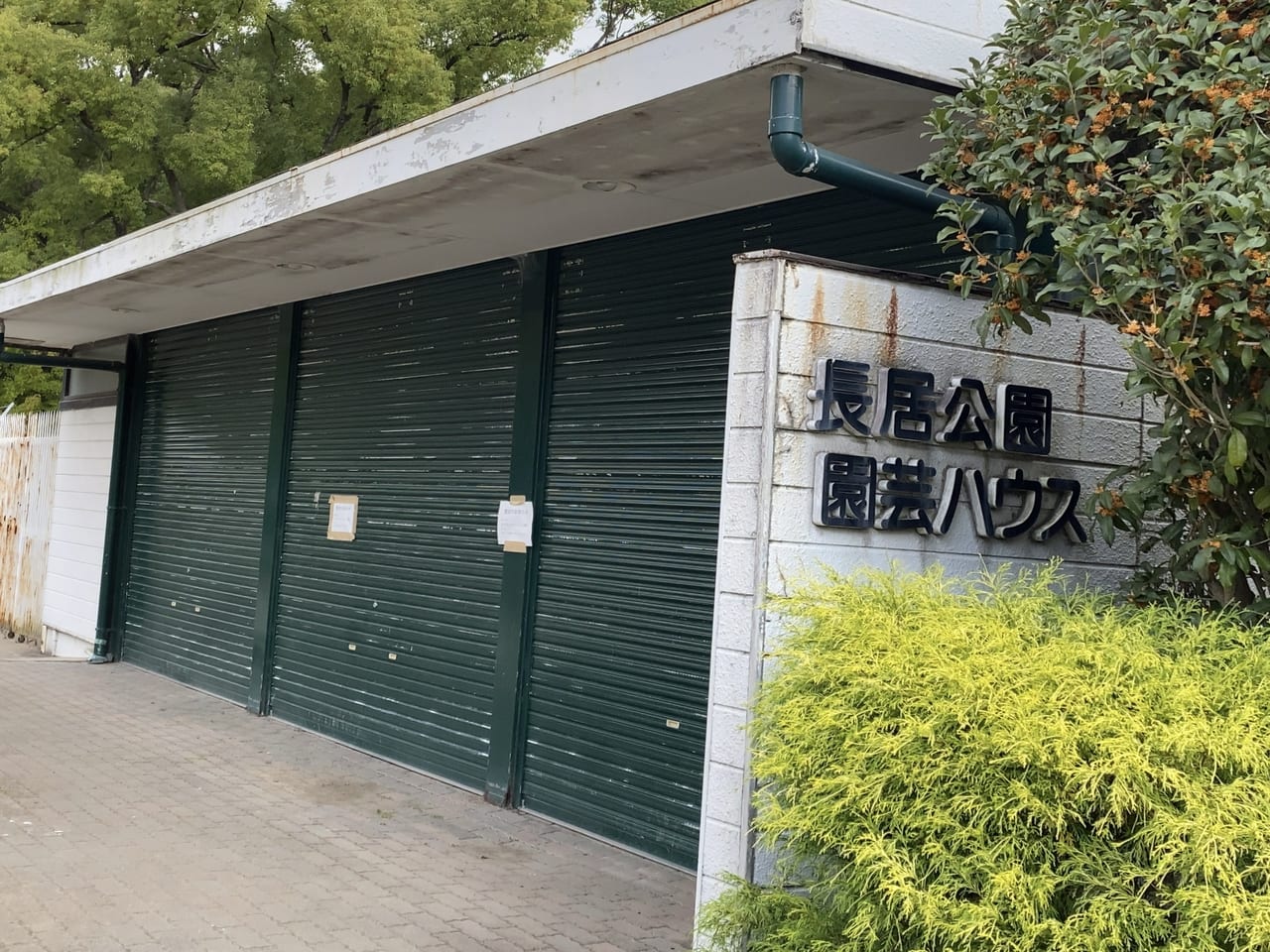 閉店