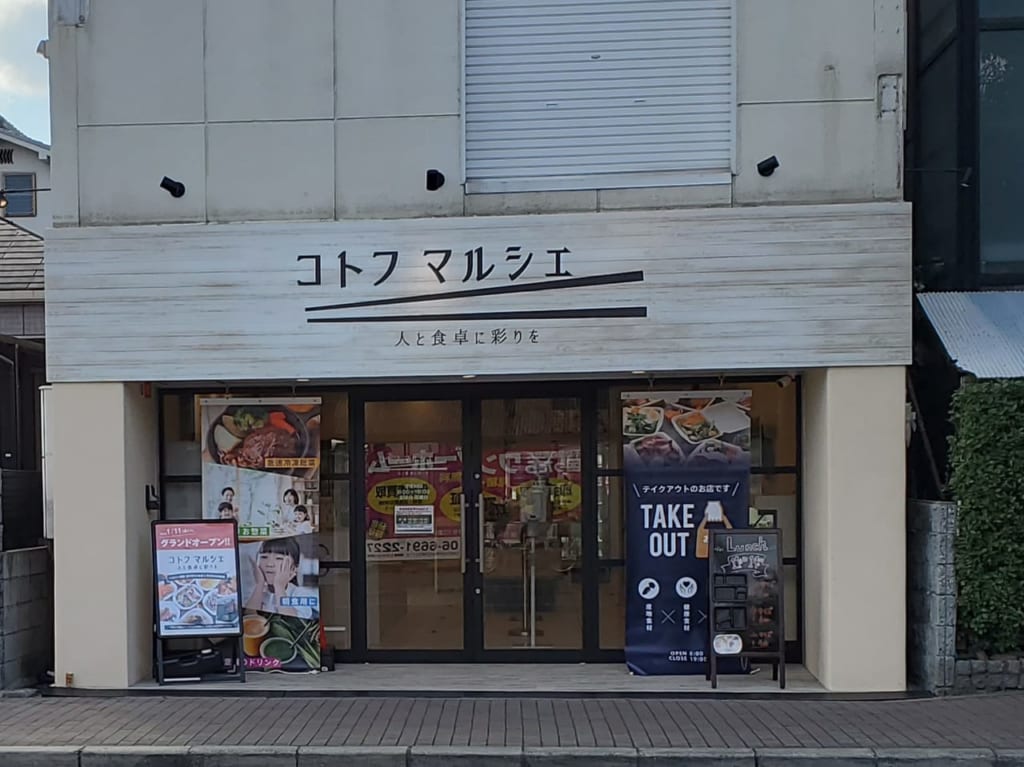 コトフマルシェ外観