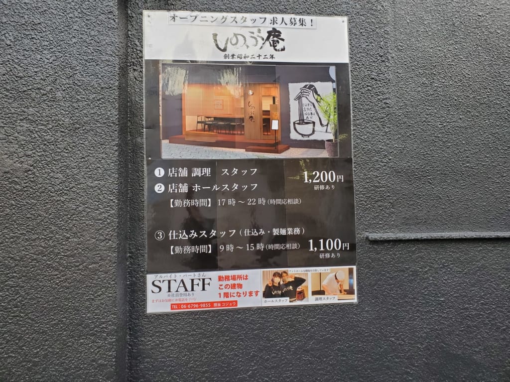 しのぶ庵