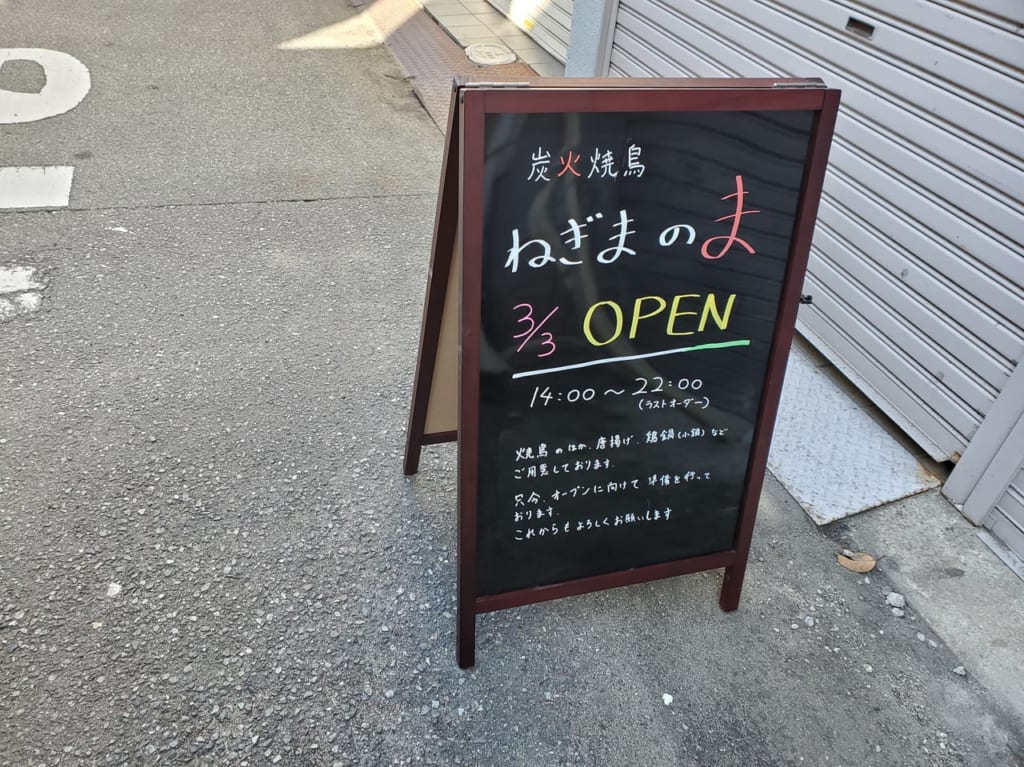 オープンは3月3日