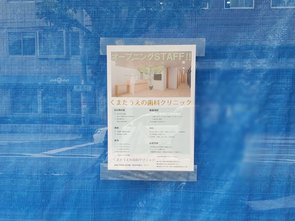 スタッフ募集