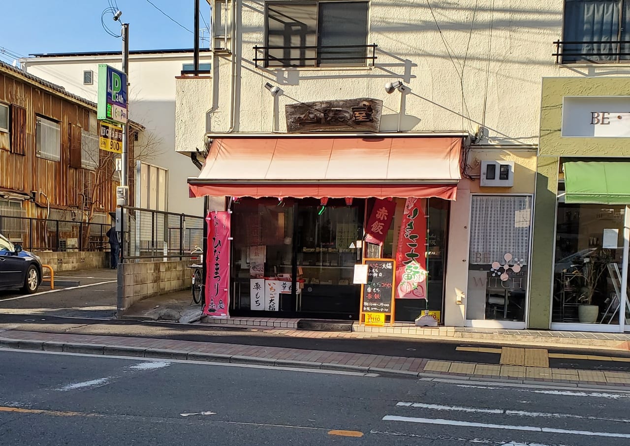 山坂屋