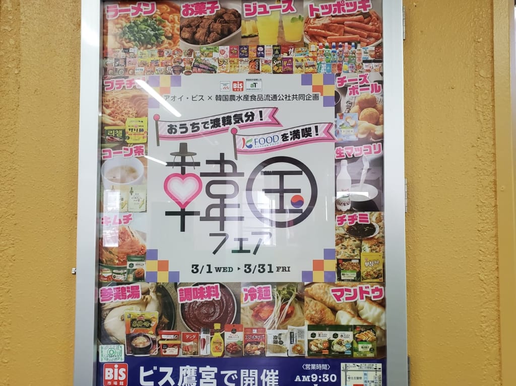 韓国フェア