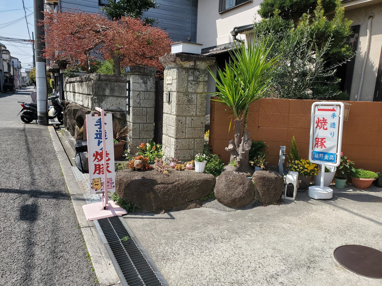 植野食品