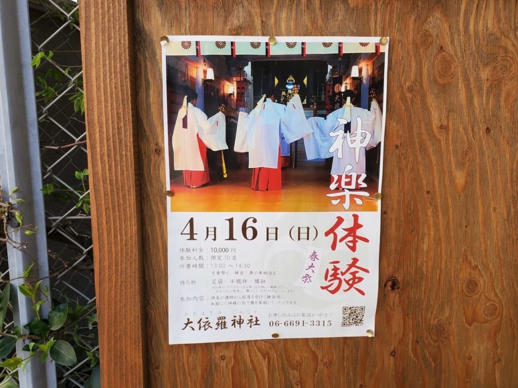 神楽体験