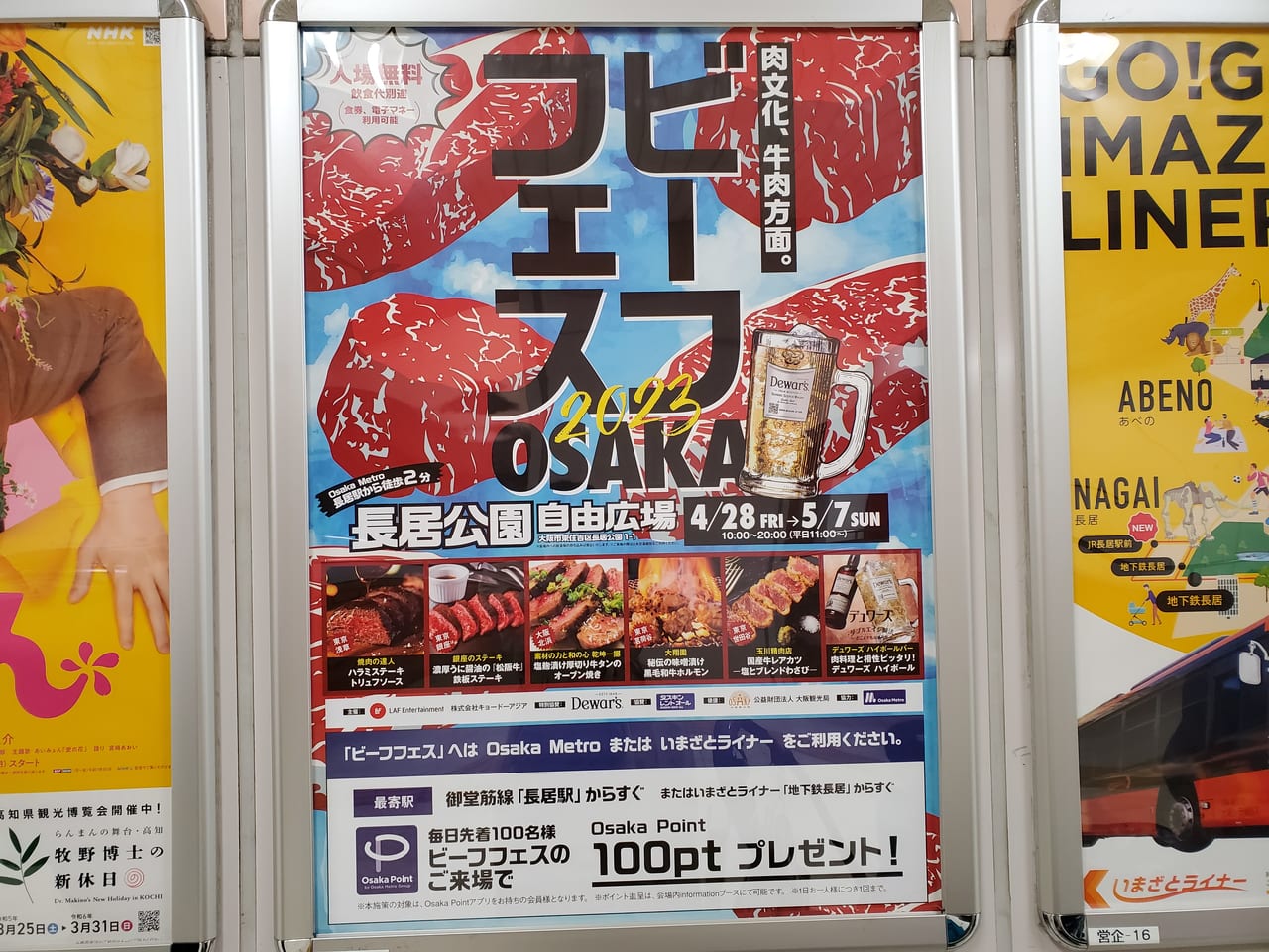 ビーフフェス