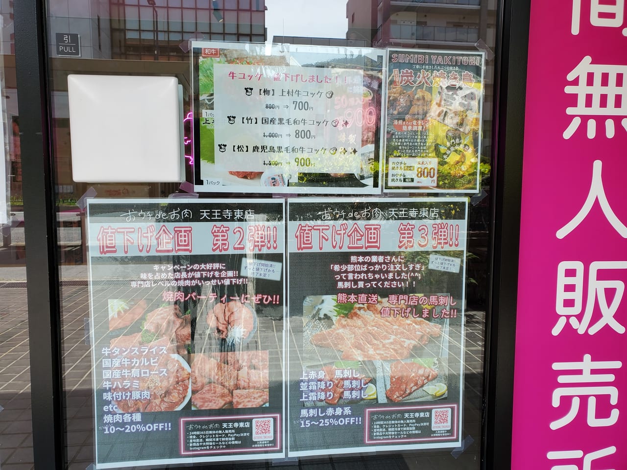 値下げ