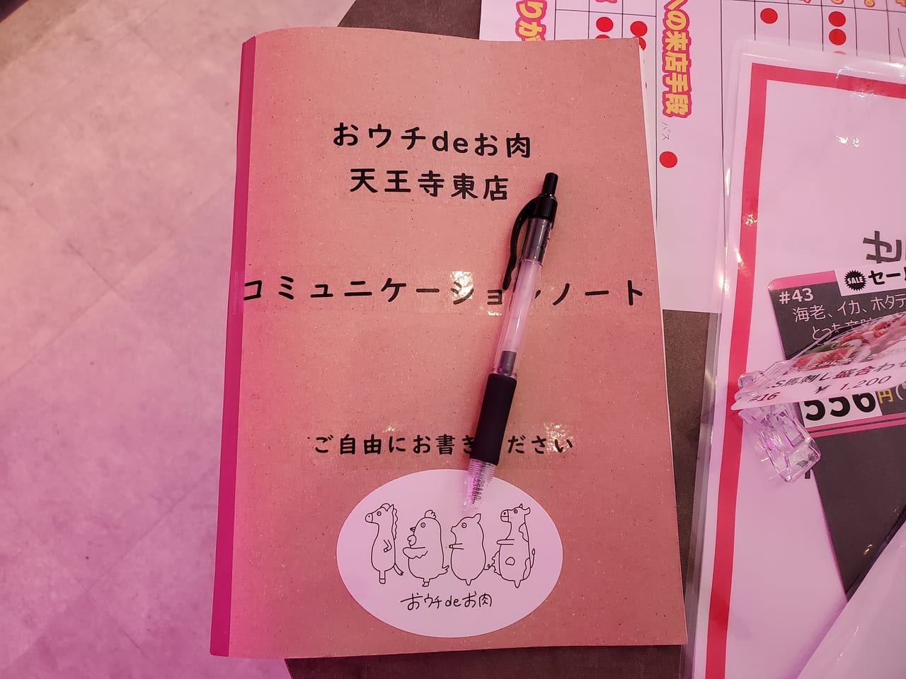 コミュニケーションノート