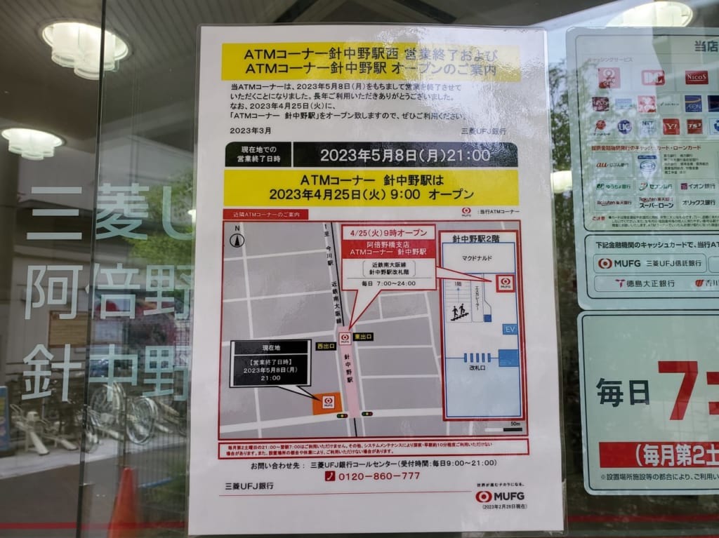 移転ポスター