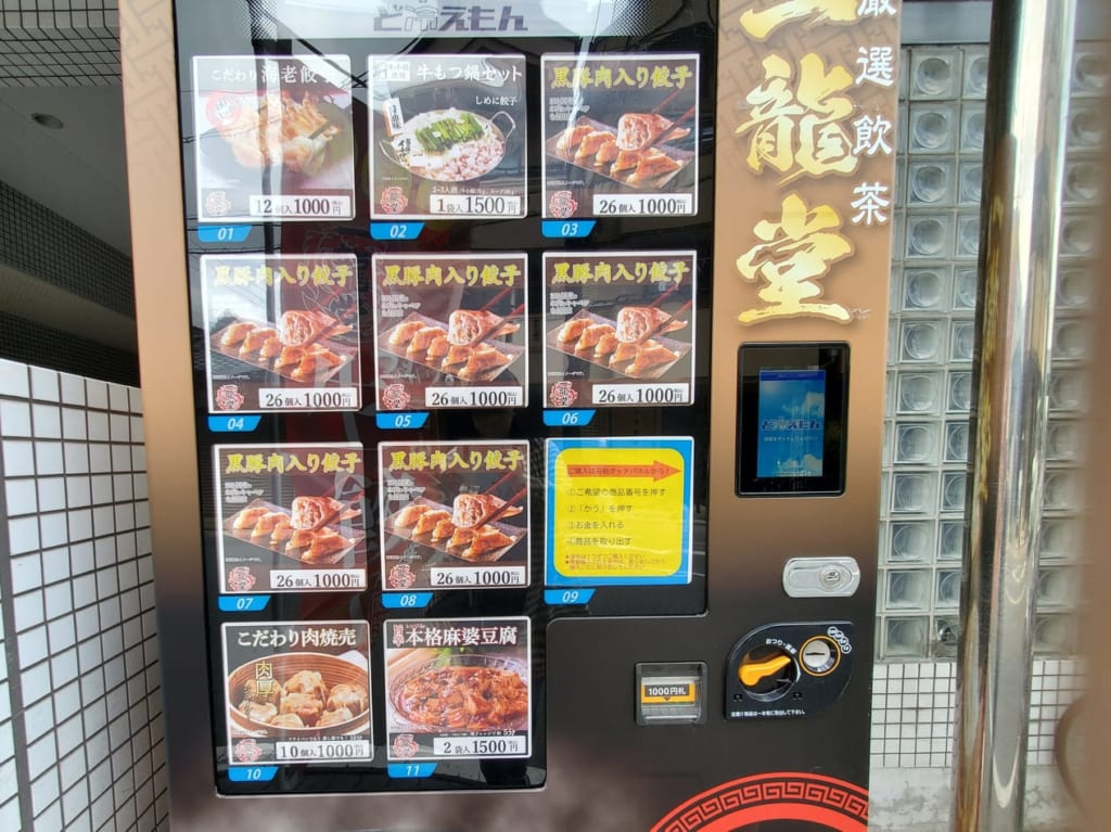 自販機