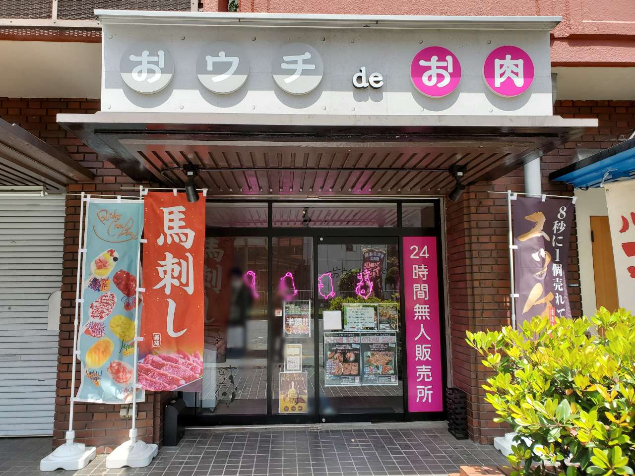 見せ外観