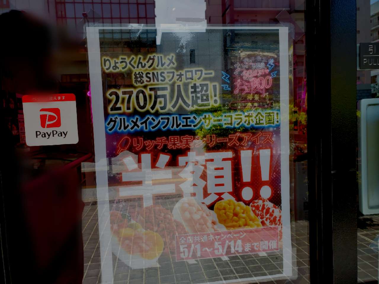 アイス値下げ