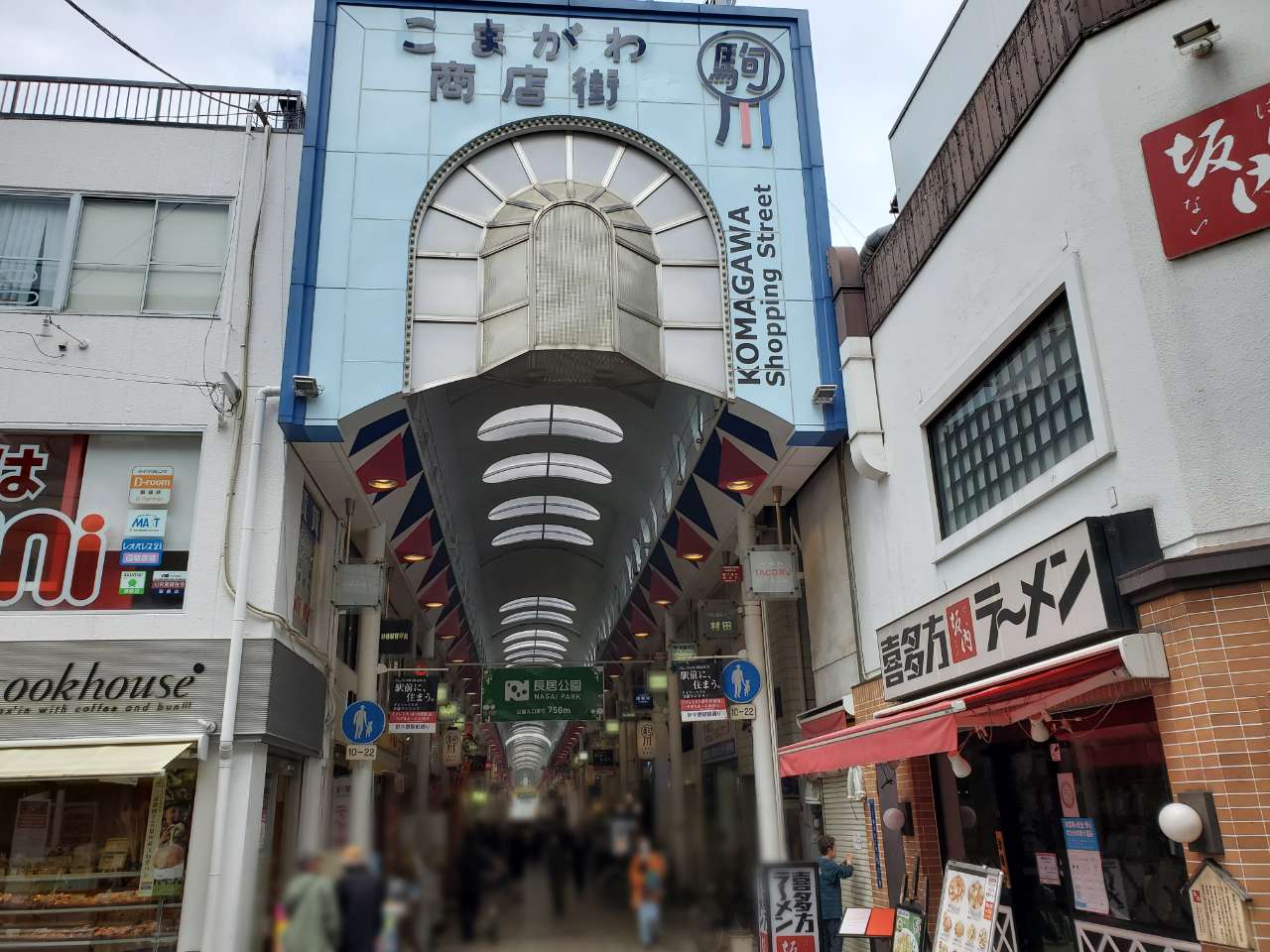 駒川商店街