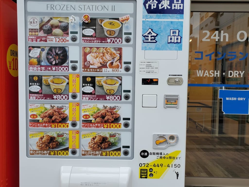 冷凍食品自販機