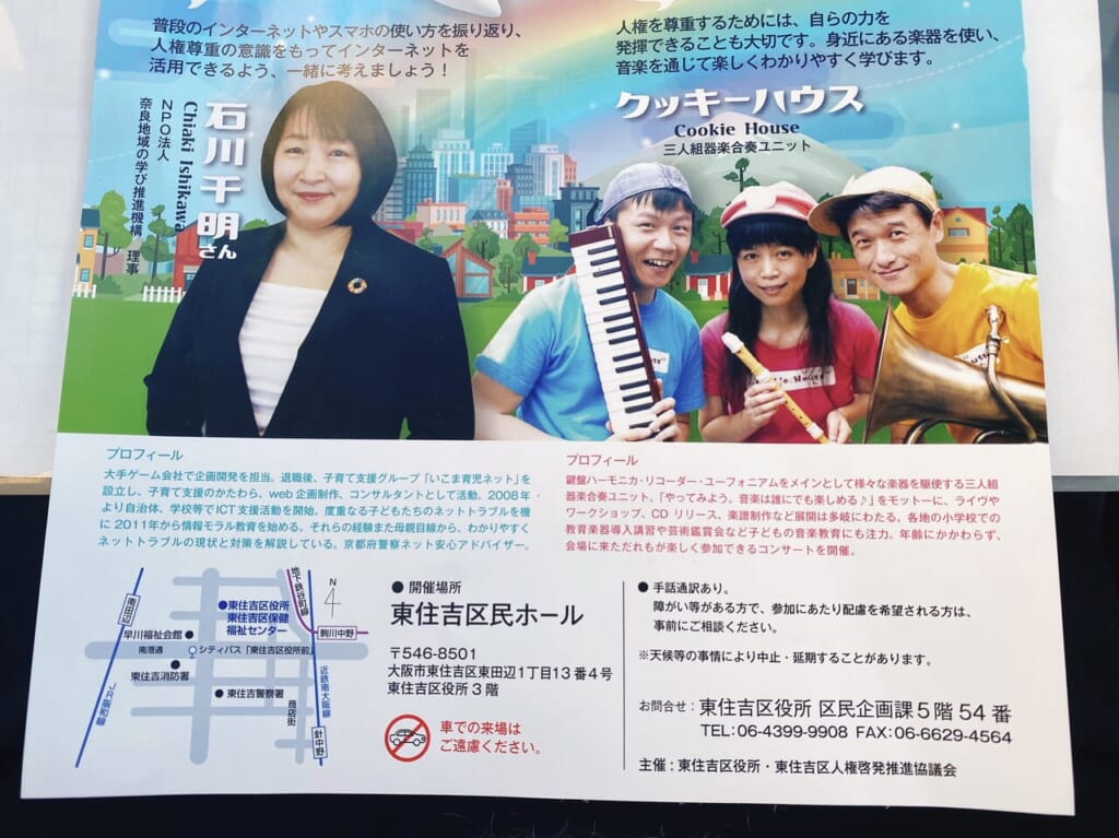 おはなし＆コンサート出演者
