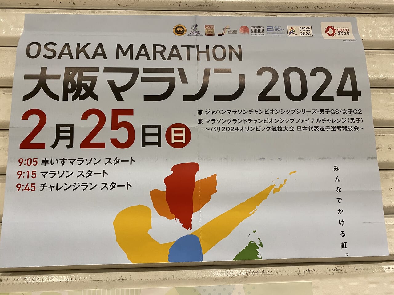 大阪マラソン2024チラシ