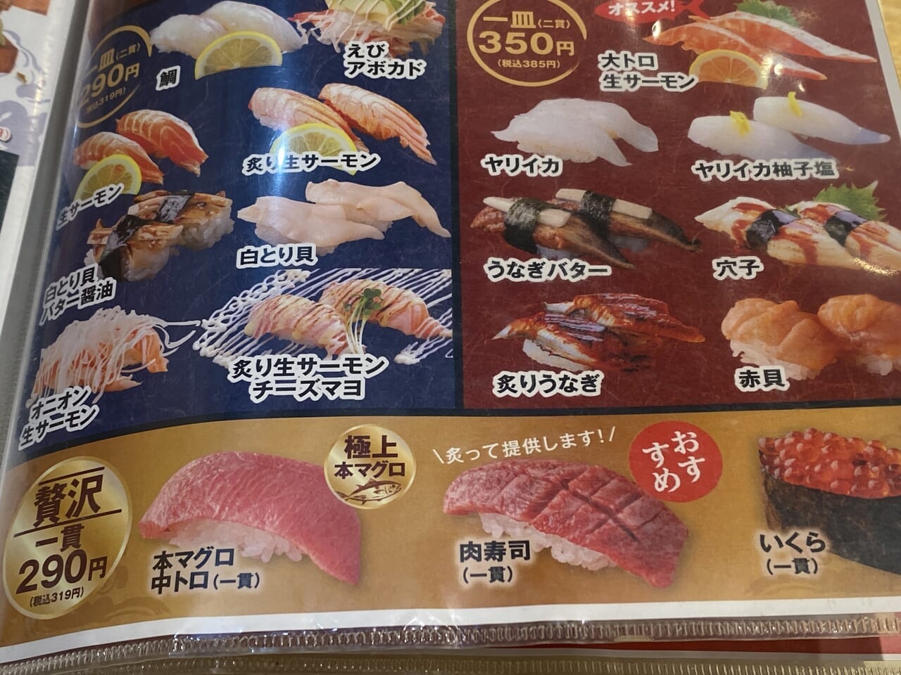 魚輝水産寿司メニュー