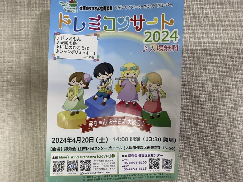 ドレミコンサート2024チラシ