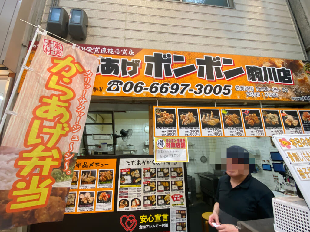 からあげボンボン